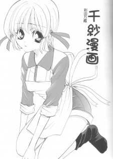 (C59) [AKU NIKKA (Ibara Kinzou, Saita Manzou)] COMIC PARASITE (Comic Party) - page 4