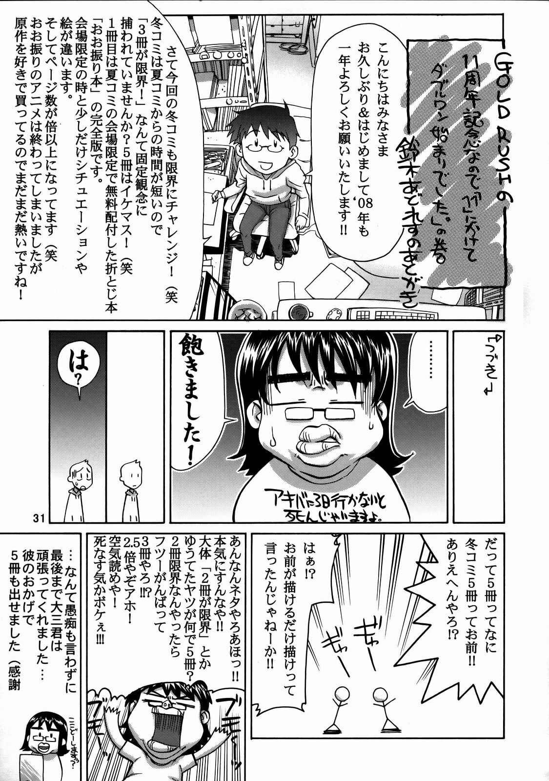 (C73) [GOLD RUSH (Suzuki Address)] Momokan (Ookiku Furikabutte) [English] [desudesu] page 30 full