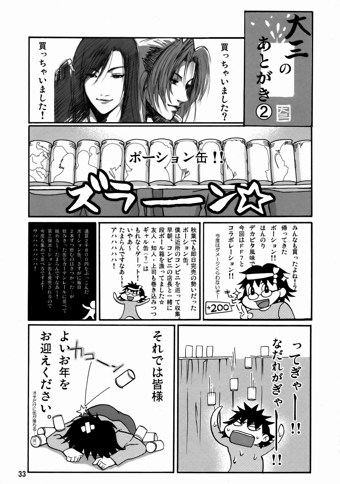 (C73) [GOLD RUSH (Suzuki Address)] Momokan (Ookiku Furikabutte) [English] [desudesu] page 32 full