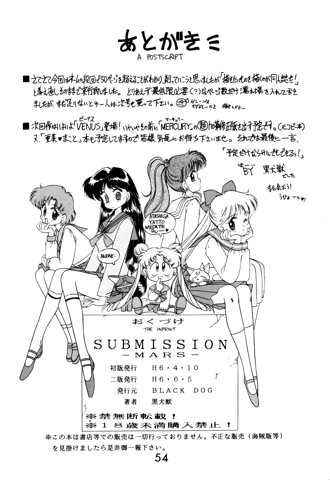 [BLACK DOG (Kuroinu Juu)] SUBMISSION MARS (Bishoujo Senshi Sailor Moon) [English] page 53 full