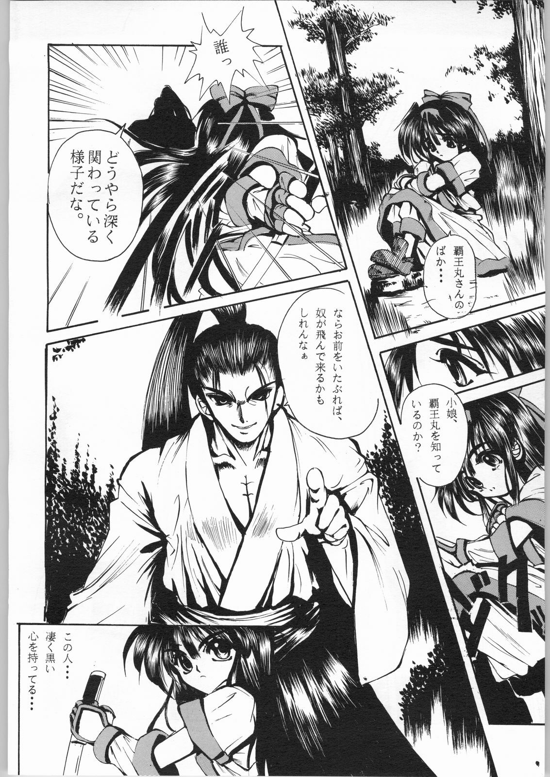 [R-WORKS (ROS)] R-Works 1st Book (Samurai Spirits) page 11 full