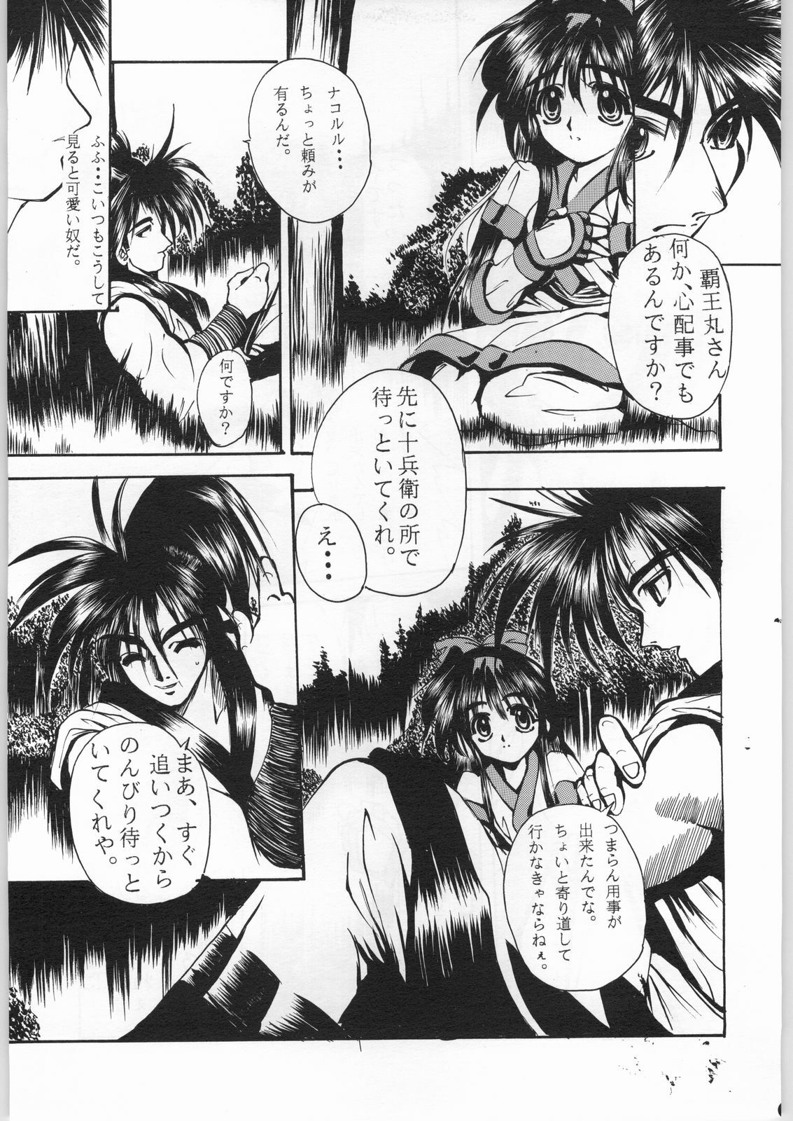 [R-WORKS (ROS)] R-Works 1st Book (Samurai Spirits) page 8 full