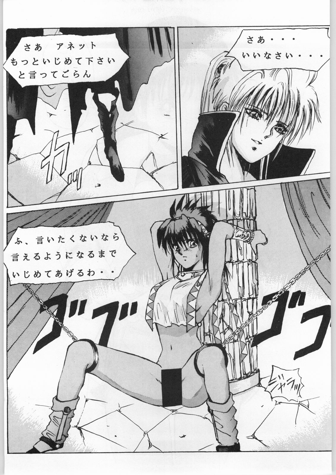 (C44) [DARK FORCE (Various)] Yaen (Various) page 28 full