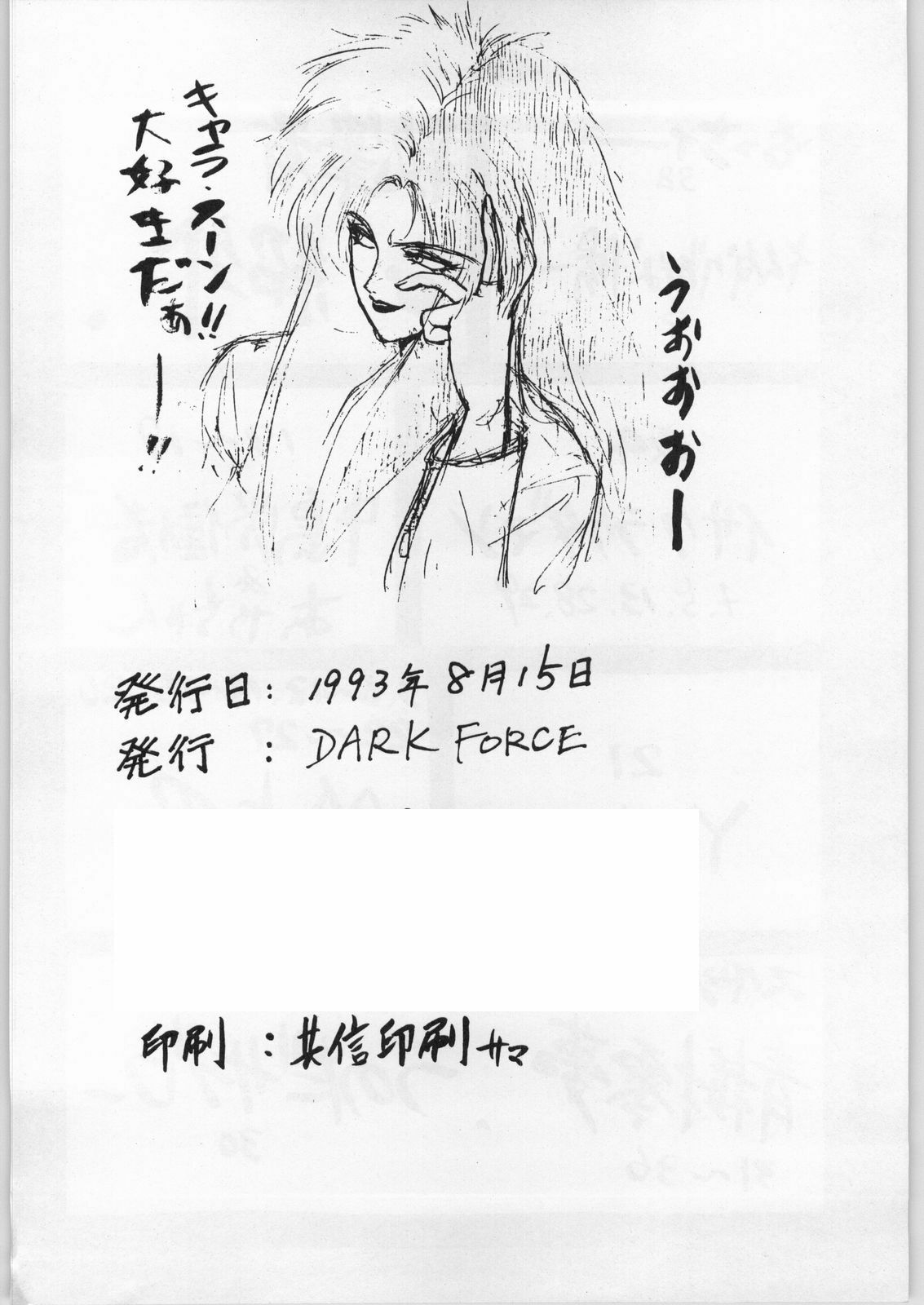 (C44) [DARK FORCE (Various)] Yaen (Various) page 37 full