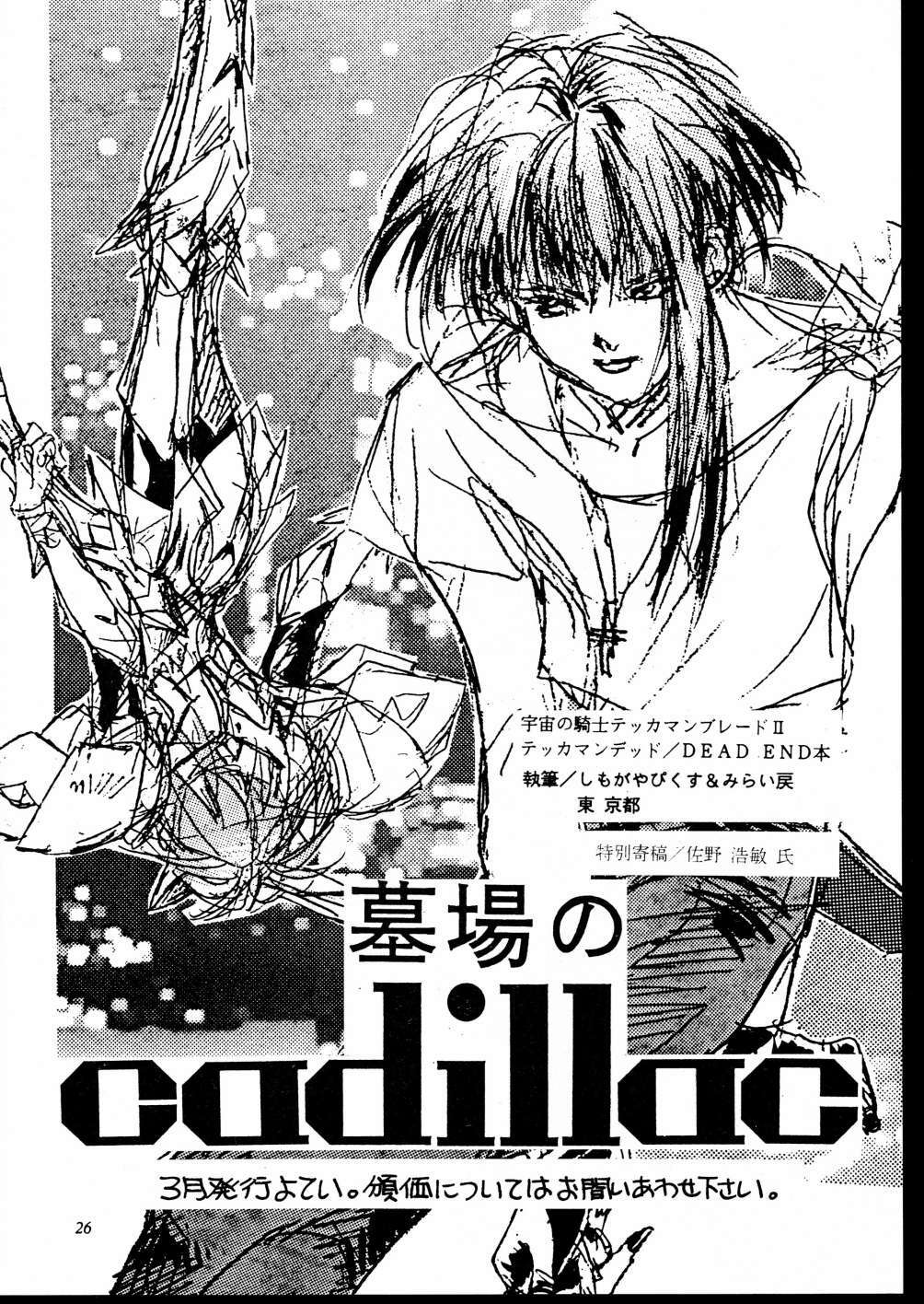 [Yunaito Soujisha (Unite Souji)] Shoujo French 4 (Martian Successor Nadesico) page 27 full