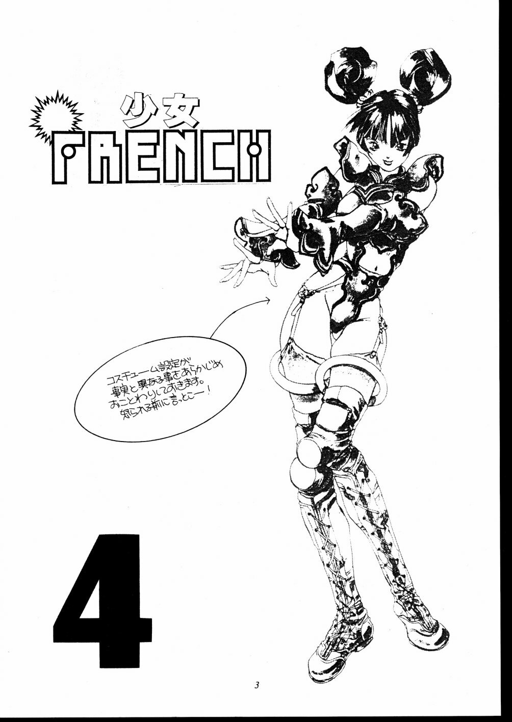 [Yunaito Soujisha (Unite Souji)] Shoujo French 4 (Martian Successor Nadesico) page 4 full