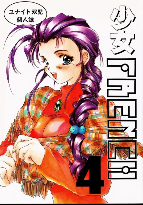 [Yunaito Soujisha (Unite Souji)] Shoujo French 4 (Martian Successor Nadesico)