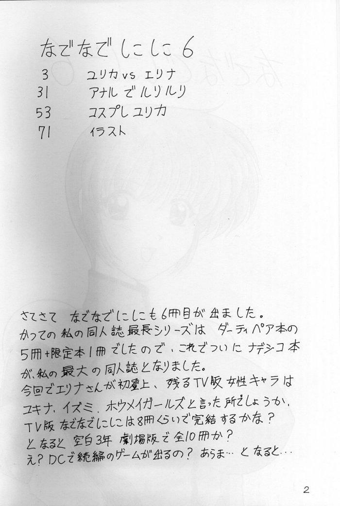 (CR25) [Mental Specialist (Watanabe Yoshimasa)] Nade Nade Shiko Shiko 6 (Martian Successor Nadesico) page 3 full