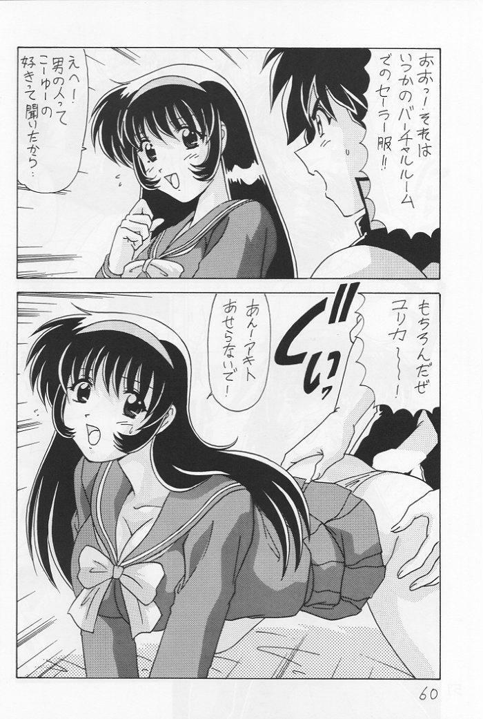 (CR25) [Mental Specialist (Watanabe Yoshimasa)] Nade Nade Shiko Shiko 6 (Martian Successor Nadesico) page 61 full