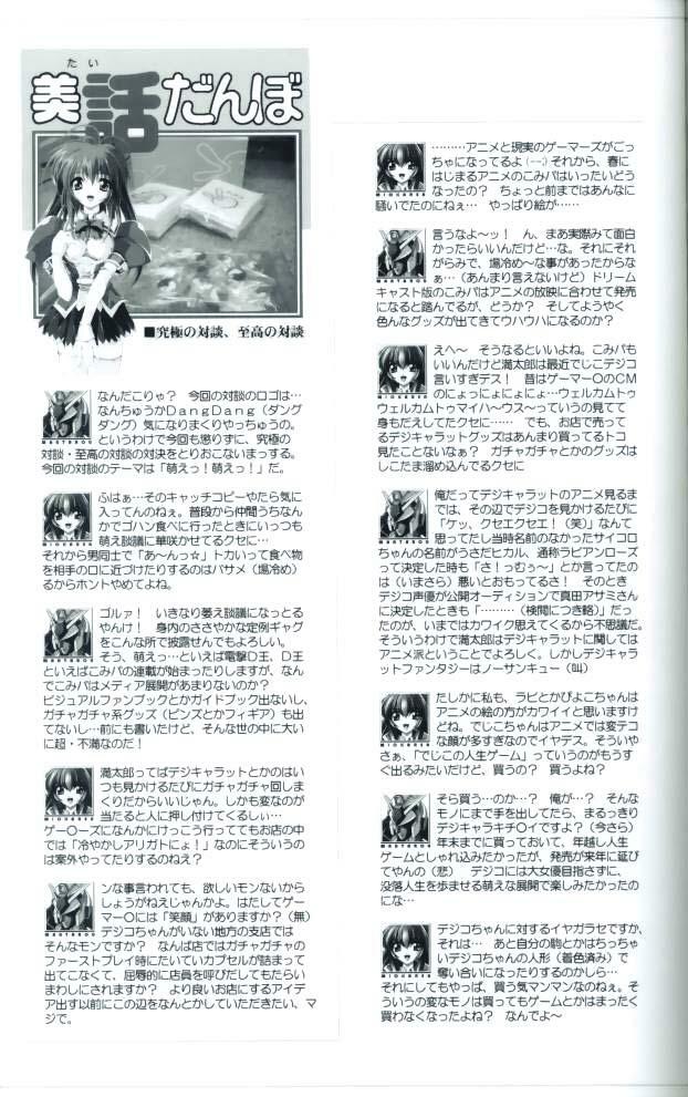 (C59) [Magic Private Eye (Mitsuki Mantarou)] Comic Party Night (Comic Party, Digi Charat, Hand Maid May) page 20 full
