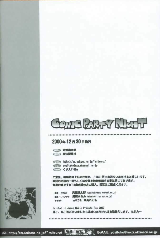 (C59) [Magic Private Eye (Mitsuki Mantarou)] Comic Party Night (Comic Party, Digi Charat, Hand Maid May) page 33 full