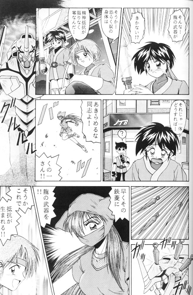 [RIROLAND (Kuuya)] Space Lovers (Martian Successor Nadesico, Ruin Explorers, YAT Anshin! Uchuu Ryokou) page 24 full