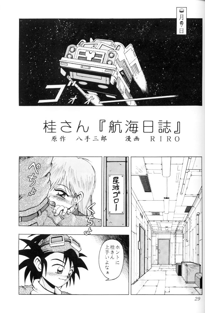 [RIROLAND (Kuuya)] Space Lovers (Martian Successor Nadesico, Ruin Explorers, YAT Anshin! Uchuu Ryokou) page 28 full