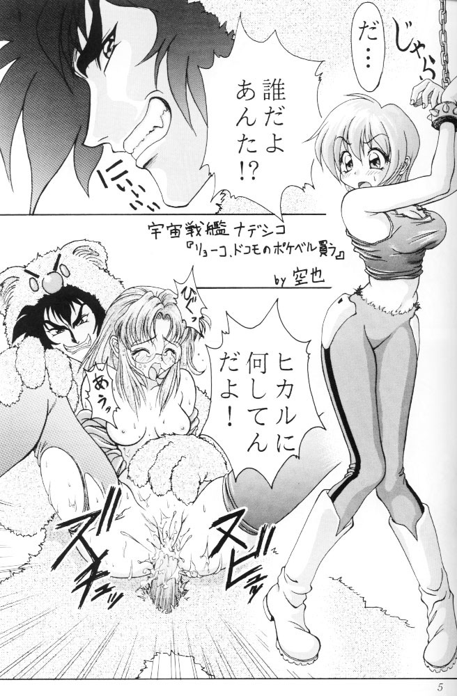 [RIROLAND (Kuuya)] Space Lovers (Martian Successor Nadesico, Ruin Explorers, YAT Anshin! Uchuu Ryokou) page 4 full