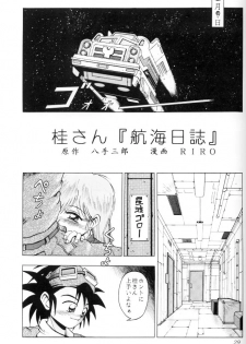 [RIROLAND (Kuuya)] Space Lovers (Martian Successor Nadesico, Ruin Explorers, YAT Anshin! Uchuu Ryokou) - page 28