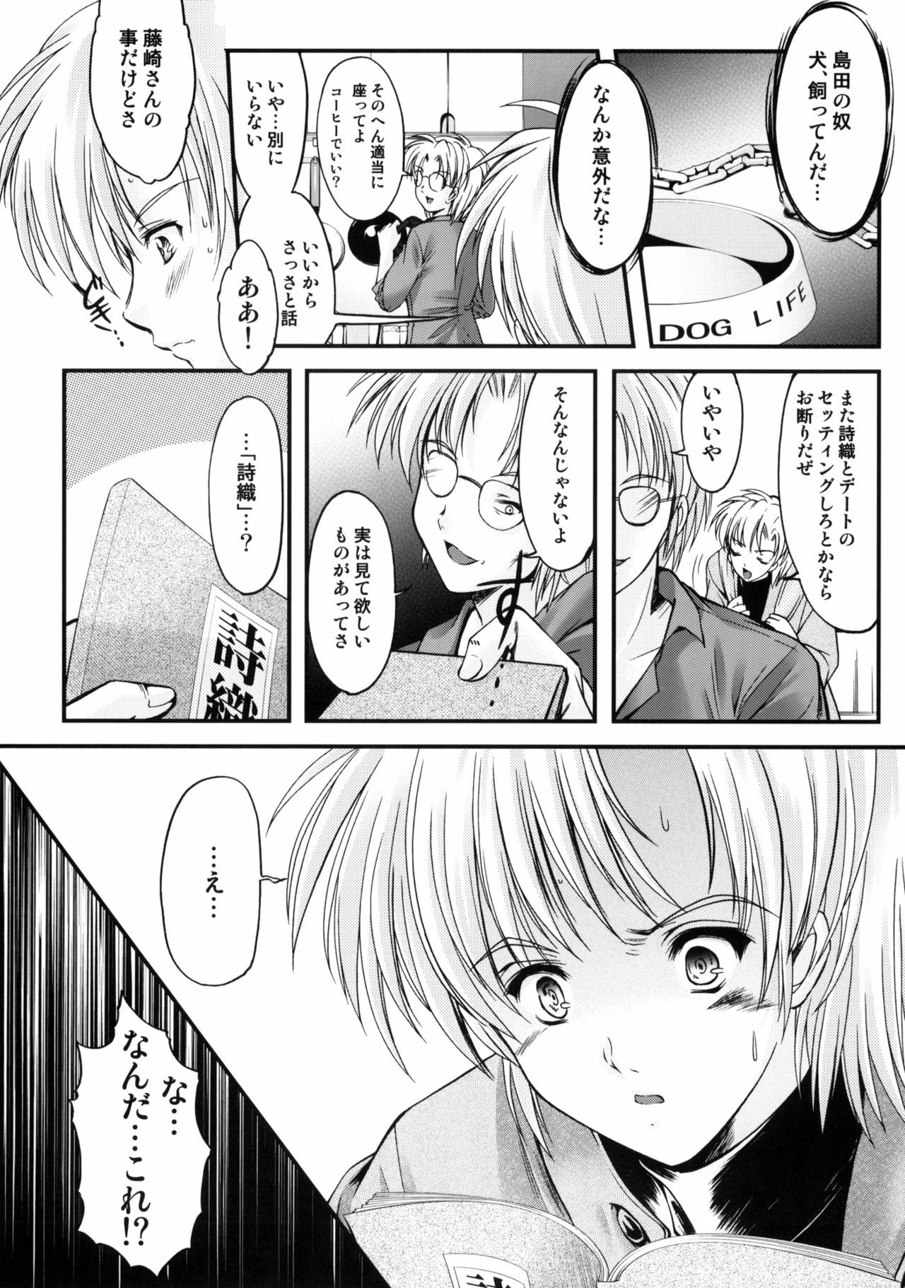 (C76) [HIGH RISK REVOLUTION (Aizawa Hiroshi)] Shiori Dai-Juuroku-Shou Happy Merry Christmas (Tokimeki Memorial) page 18 full