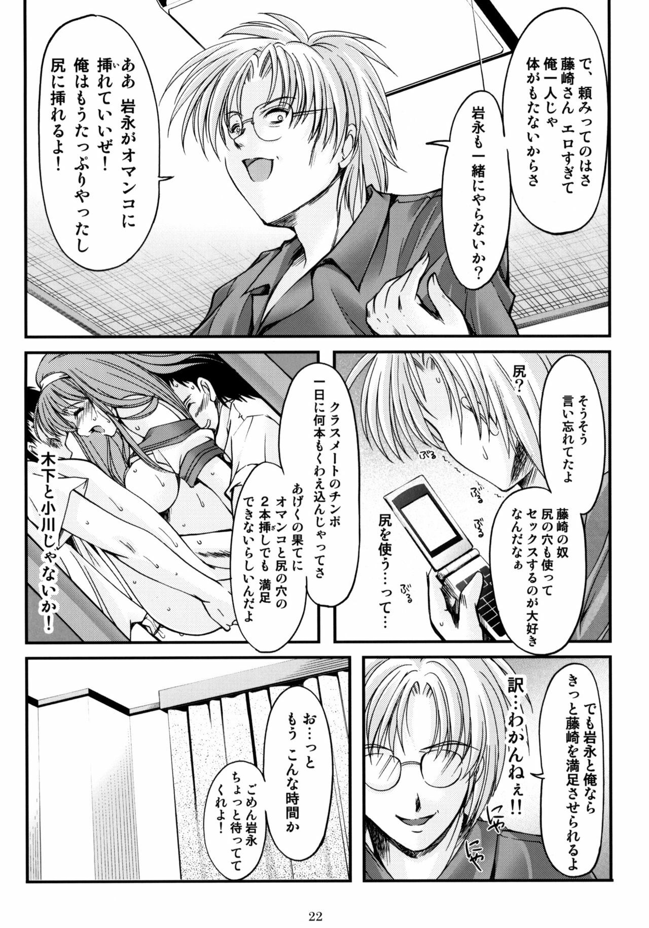 (C76) [HIGH RISK REVOLUTION (Aizawa Hiroshi)] Shiori Dai-Juuroku-Shou Happy Merry Christmas (Tokimeki Memorial) page 21 full