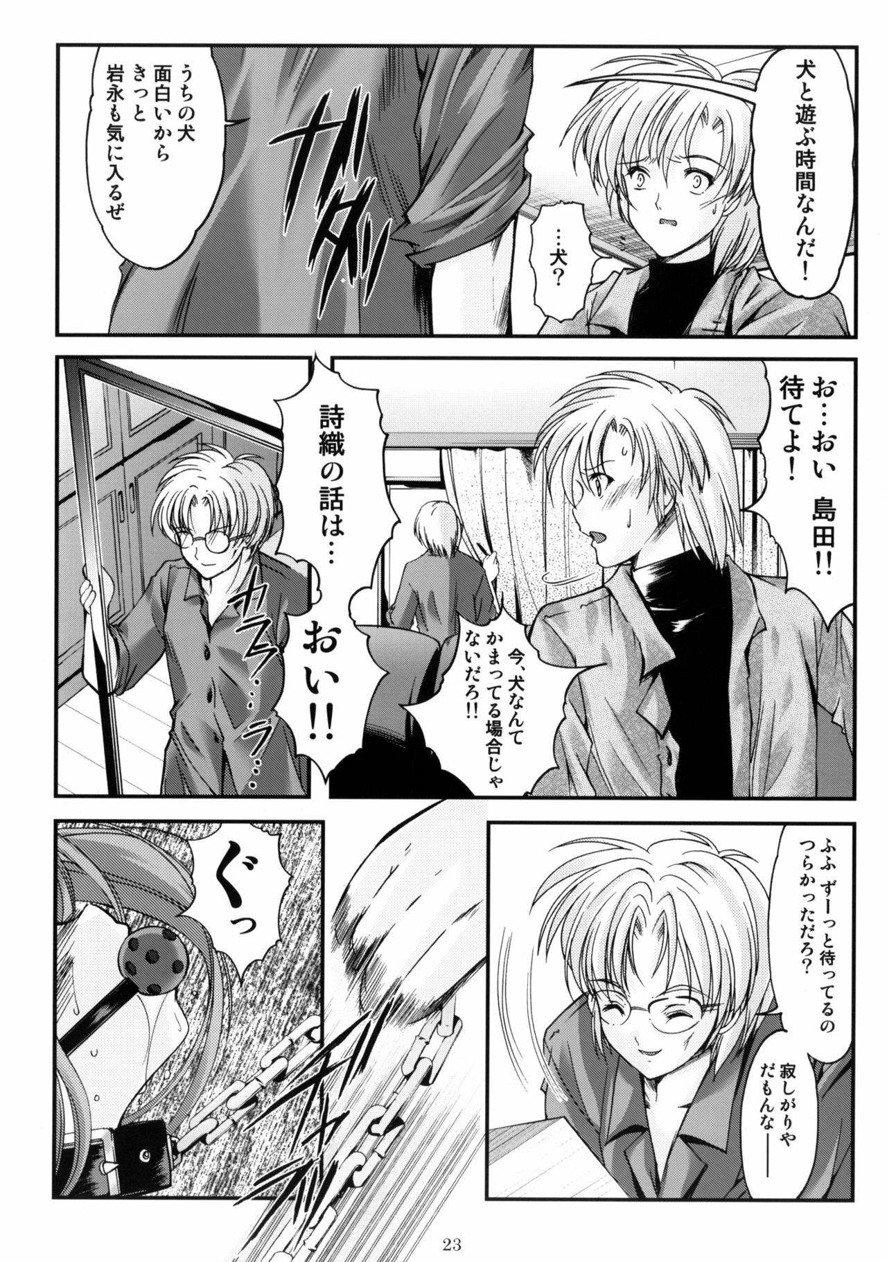 (C76) [HIGH RISK REVOLUTION (Aizawa Hiroshi)] Shiori Dai-Juuroku-Shou Happy Merry Christmas (Tokimeki Memorial) page 22 full