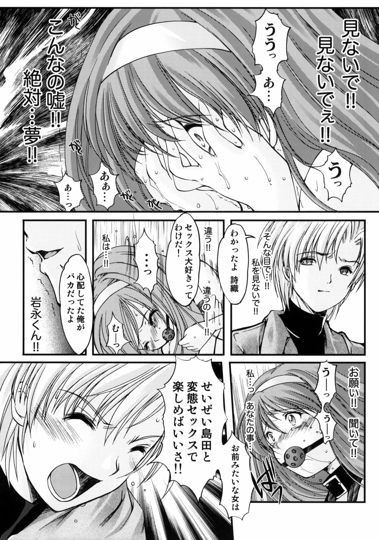 (C76) [HIGH RISK REVOLUTION (Aizawa Hiroshi)] Shiori Dai-Juuroku-Shou Happy Merry Christmas (Tokimeki Memorial) page 32 full