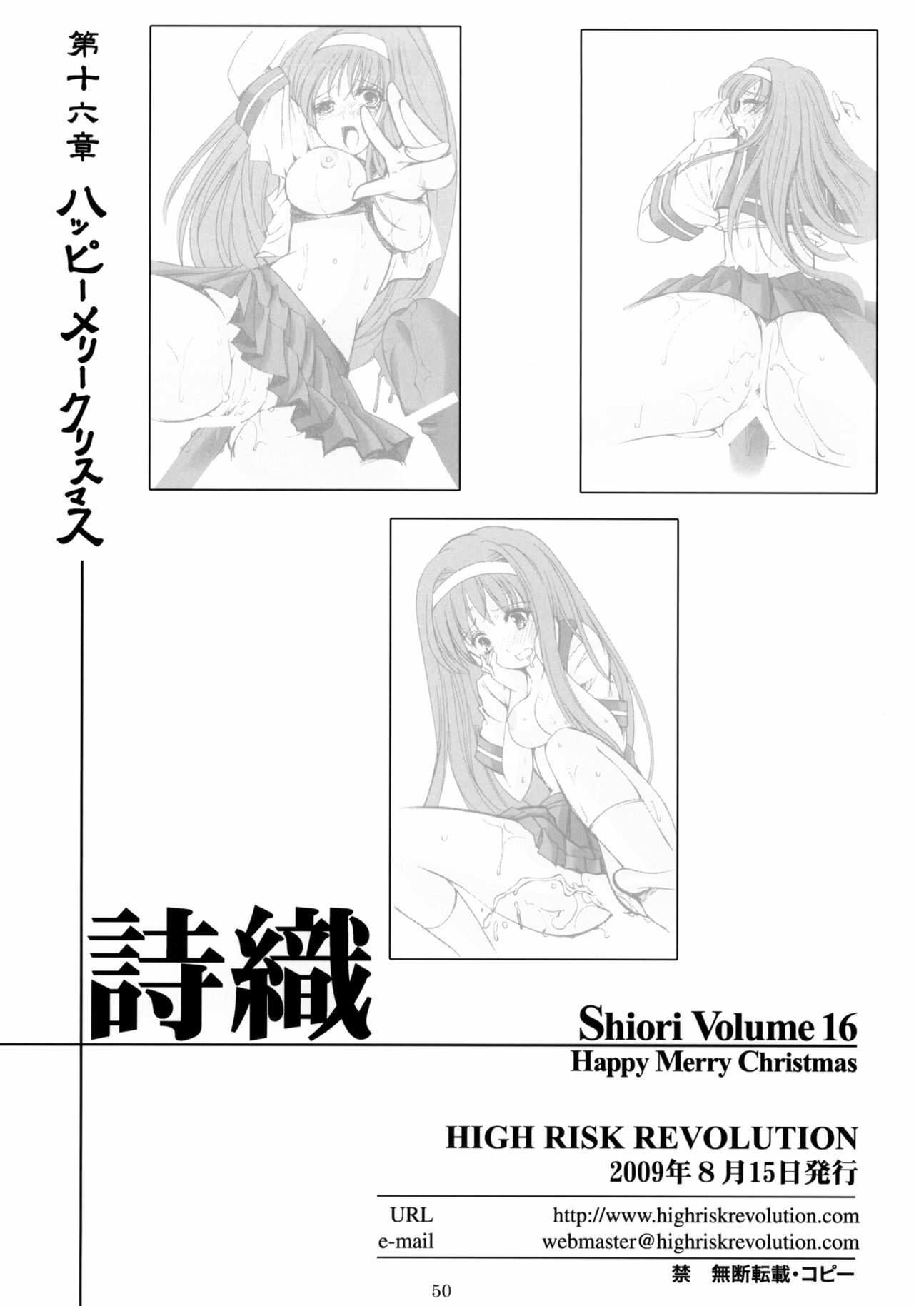 (C76) [HIGH RISK REVOLUTION (Aizawa Hiroshi)] Shiori Dai-Juuroku-Shou Happy Merry Christmas (Tokimeki Memorial) page 49 full