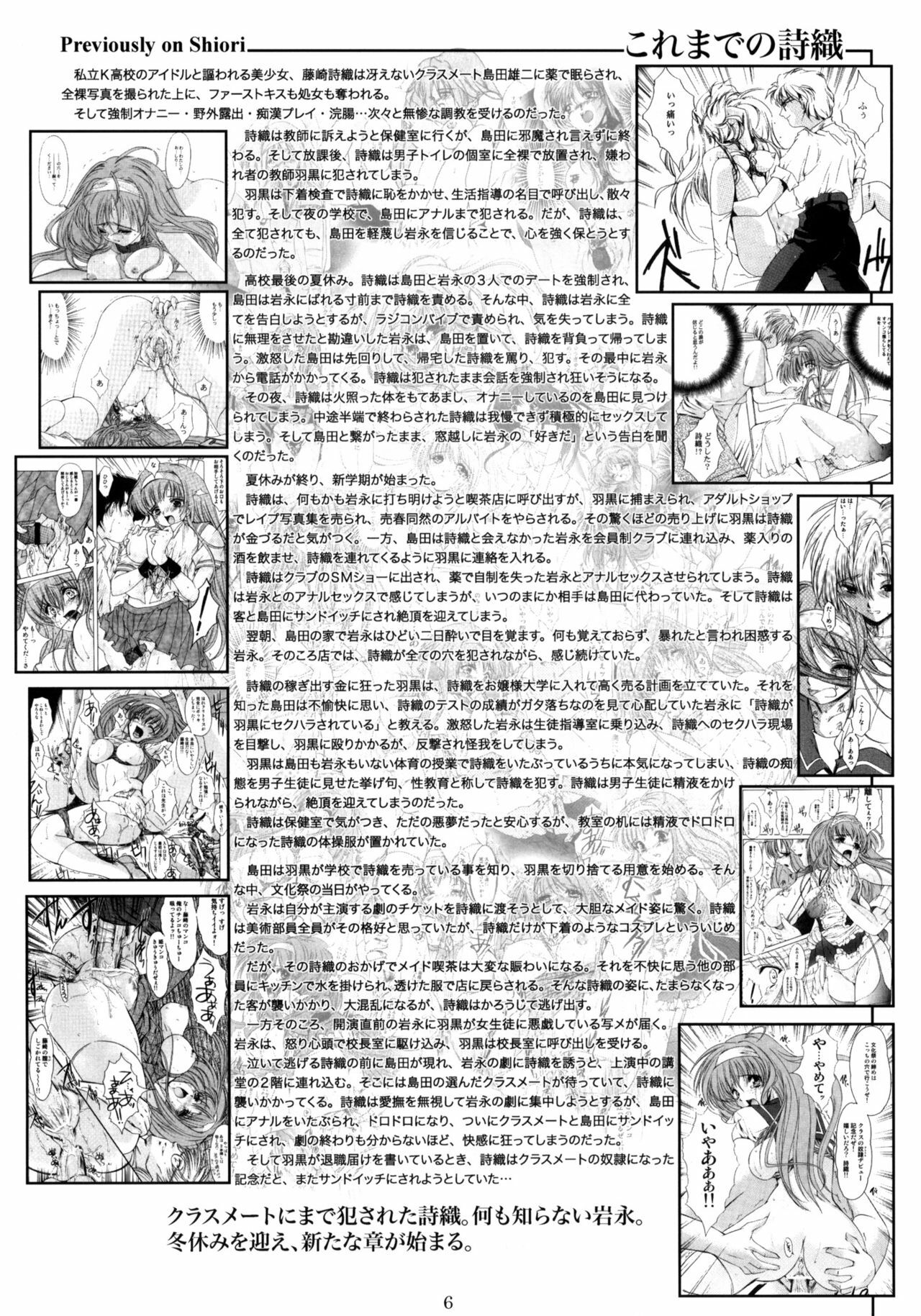 (C76) [HIGH RISK REVOLUTION (Aizawa Hiroshi)] Shiori Dai-Juuroku-Shou Happy Merry Christmas (Tokimeki Memorial) page 5 full