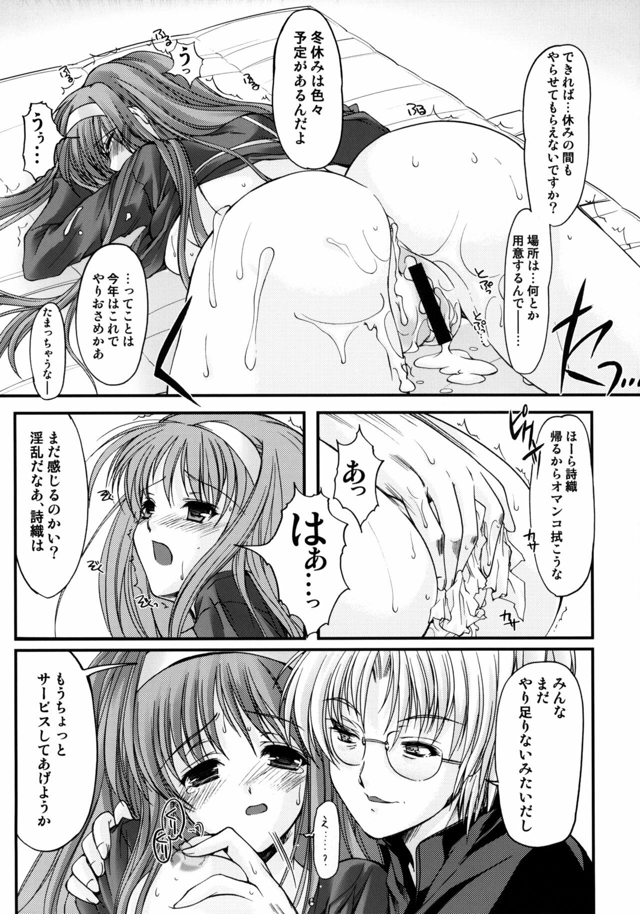 (C76) [HIGH RISK REVOLUTION (Aizawa Hiroshi)] Shiori Dai-Juuroku-Shou Happy Merry Christmas (Tokimeki Memorial) page 9 full