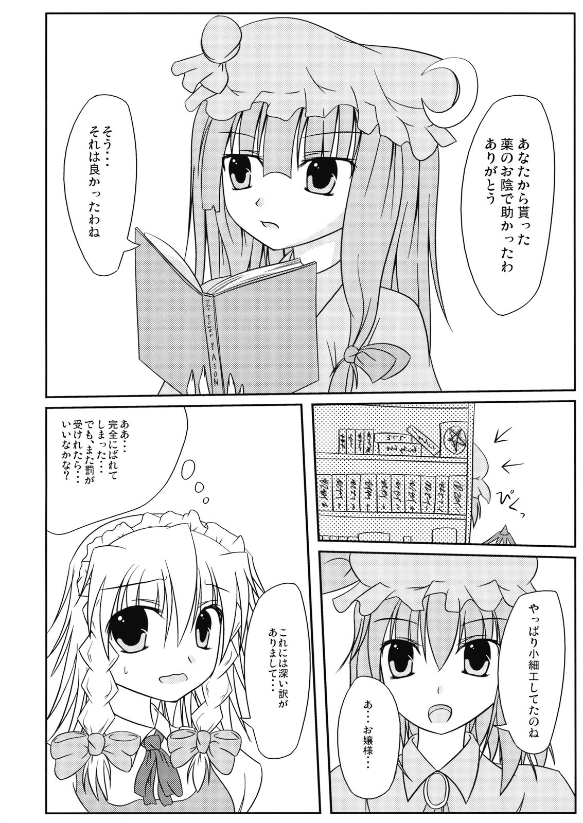 (C76) [Fantasy of Vermilion] Juuzoku x Kankei (Touhou) page 16 full