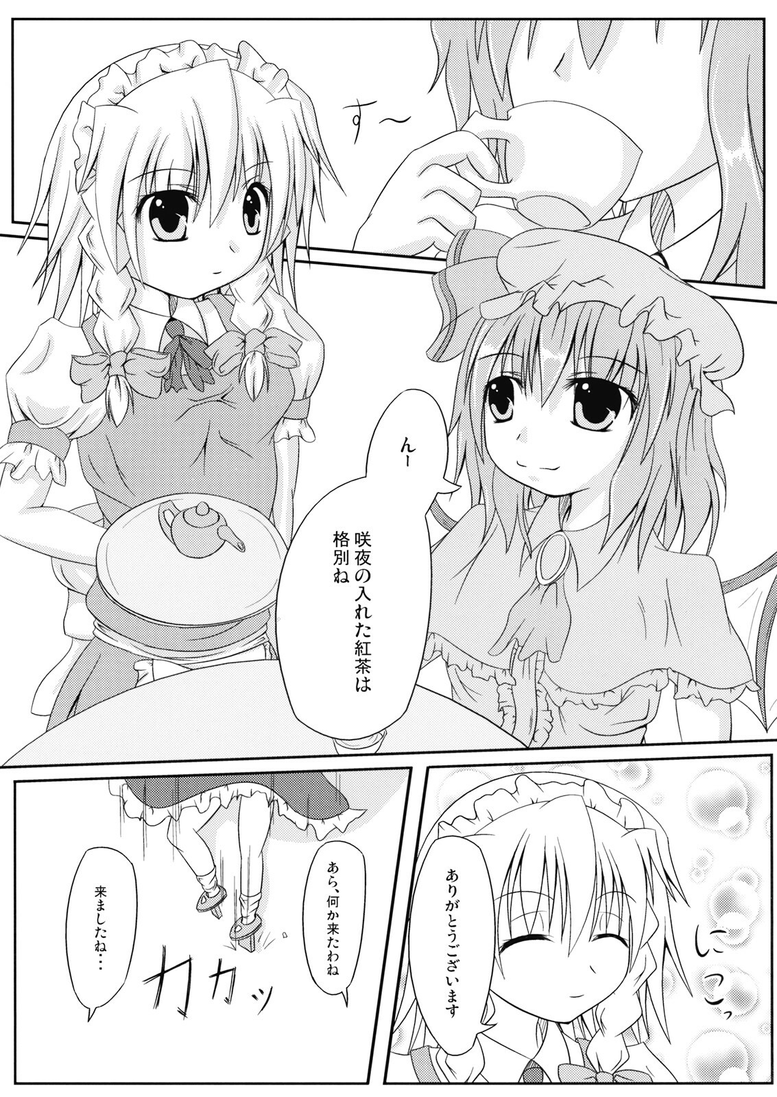 (C76) [Fantasy of Vermilion] Juuzoku x Kankei (Touhou) page 5 full