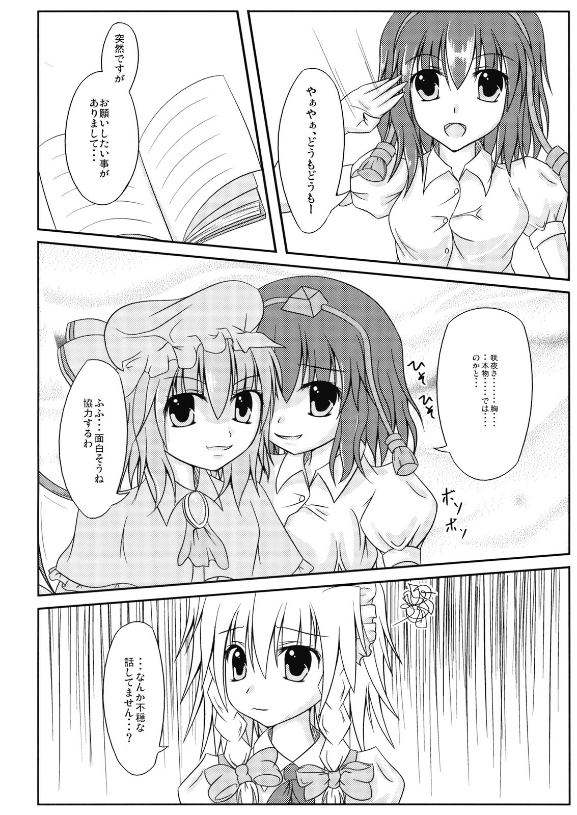 (C76) [Fantasy of Vermilion] Juuzoku x Kankei (Touhou) page 6 full