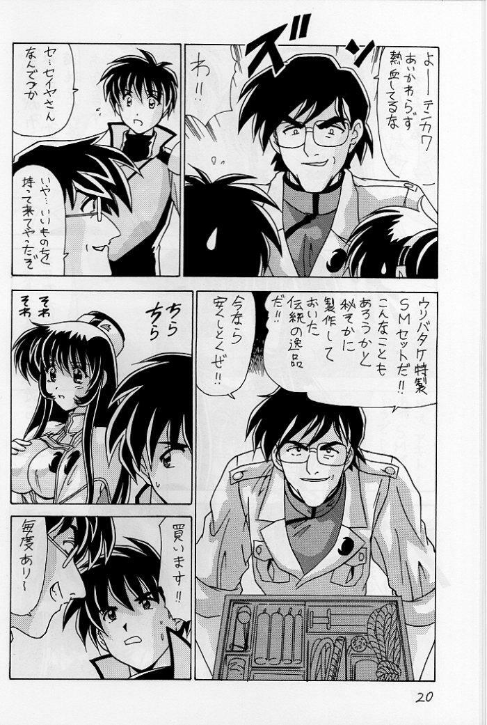 (C56) [Mental Specialist (Watanabe Yoshimasa)] Nade Nade Shiko Shiko 7 (Martian Successor Nadesico) page 21 full