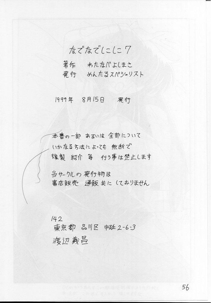 (C56) [Mental Specialist (Watanabe Yoshimasa)] Nade Nade Shiko Shiko 7 (Martian Successor Nadesico) page 57 full