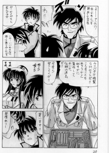 (C56) [Mental Specialist (Watanabe Yoshimasa)] Nade Nade Shiko Shiko 7 (Martian Successor Nadesico) - page 21