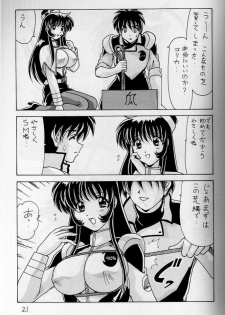 (C56) [Mental Specialist (Watanabe Yoshimasa)] Nade Nade Shiko Shiko 7 (Martian Successor Nadesico) - page 22