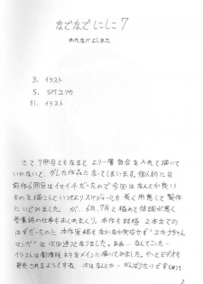 (C56) [Mental Specialist (Watanabe Yoshimasa)] Nade Nade Shiko Shiko 7 (Martian Successor Nadesico) - page 3