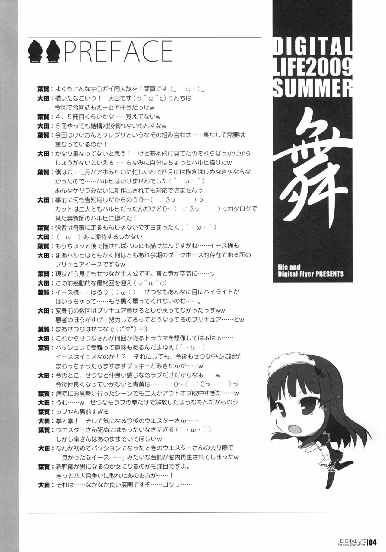 (C76) [Life & Digital Flyer] DIGITAL LIFE 2009 SUMMER Mai (Fresh Precure, K-ON!) page 3 full