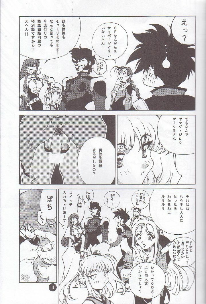 (C51) [Museifu Kutsushita Doumei] Nadesico PINK (Martian Successor Nadesico) page 10 full