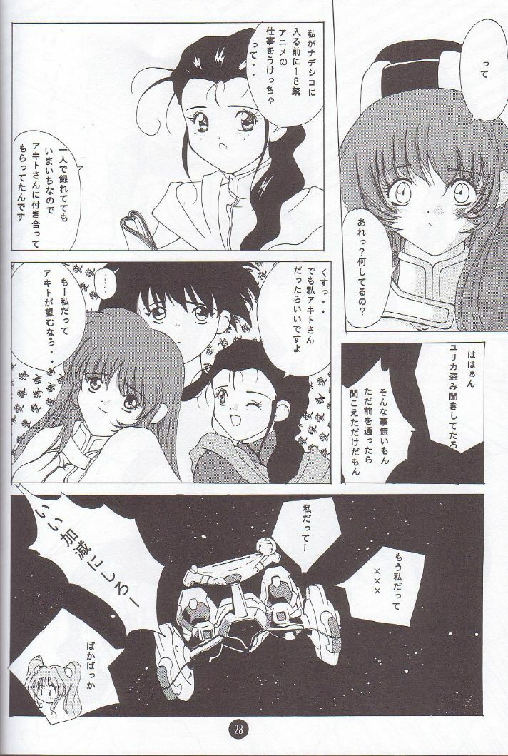 (C51) [Museifu Kutsushita Doumei] Nadesico PINK (Martian Successor Nadesico) page 27 full