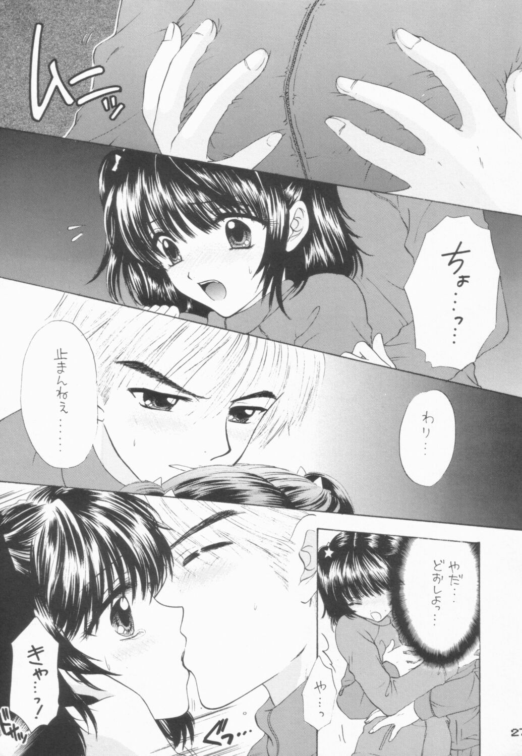 (C63) [PERFECT CRIME (REDRUM)] You and Me Make Love 6th page 24 full