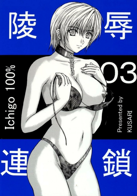 [KUSARI (Aoi Mikku)] Ryoujoku Rensa 03 (Ichigo 100%) [English]