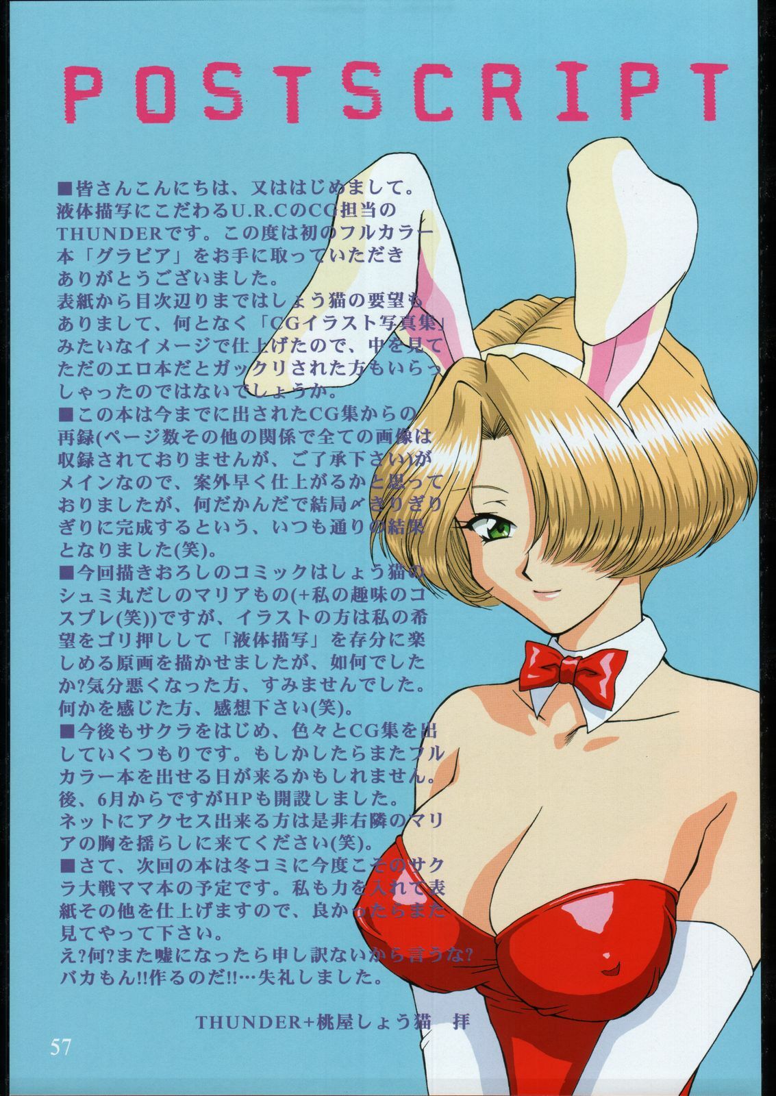 (C54) [U.R.C (Momoya Show-Neko)] Gravure (Sakura Taisen) page 56 full