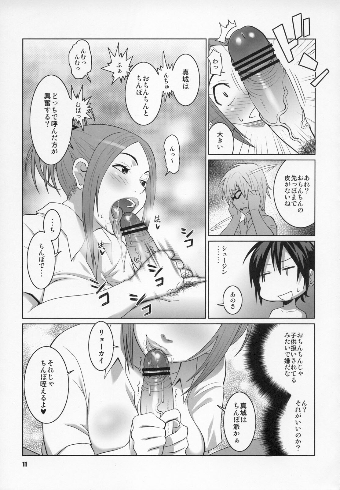 (C76) [TETRODOTOXIN (Nise Kurosaki, ST-retcher)] BAKUNEW (Bakuman) page 10 full