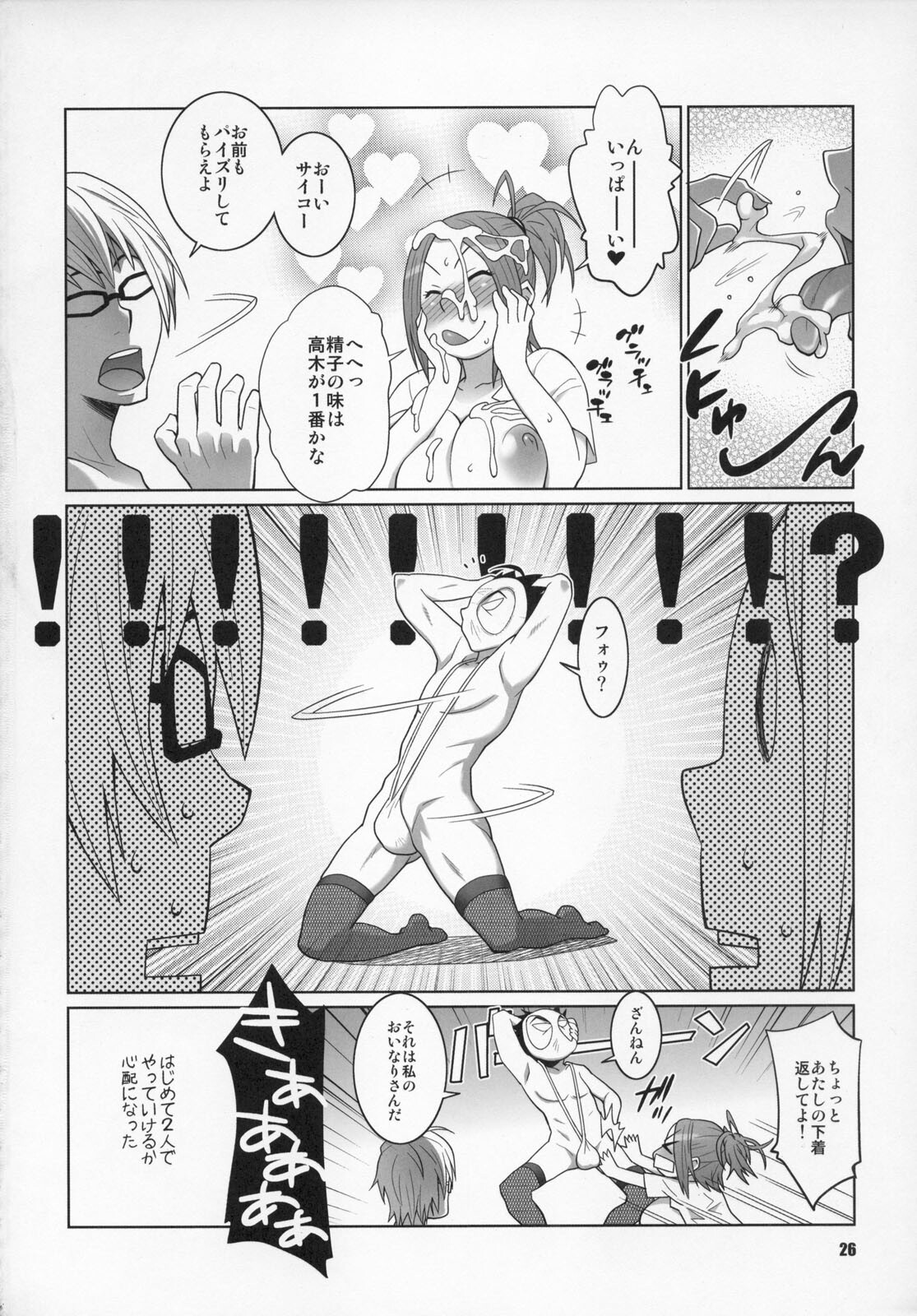 (C76) [TETRODOTOXIN (Nise Kurosaki, ST-retcher)] BAKUNEW (Bakuman) page 25 full