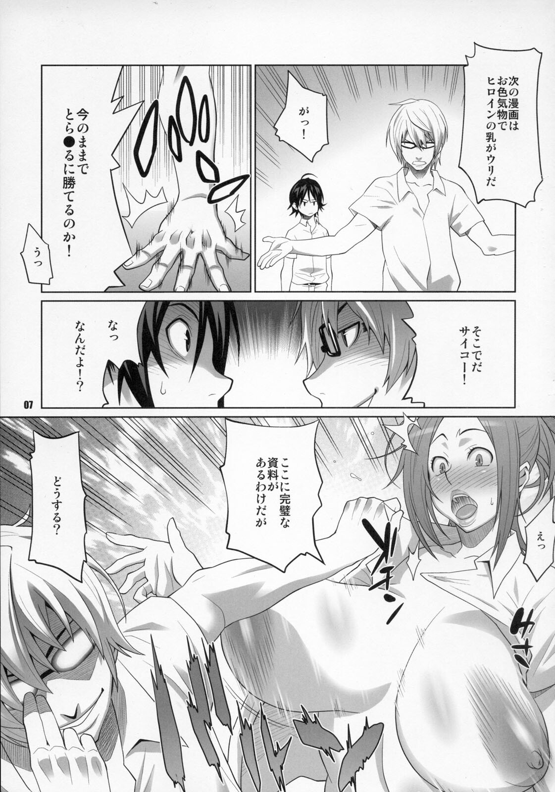 (C76) [TETRODOTOXIN (Nise Kurosaki, ST-retcher)] BAKUNEW (Bakuman) page 6 full