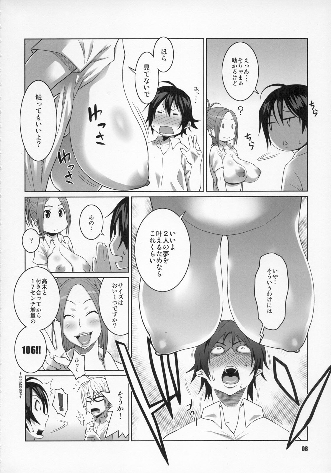 (C76) [TETRODOTOXIN (Nise Kurosaki, ST-retcher)] BAKUNEW (Bakuman) page 7 full