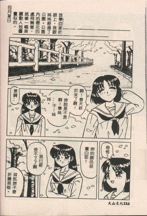 [Kiai Neko] Konomi [Chinese] page 125 full