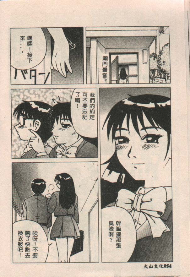 [Kiai Neko] Konomi [Chinese] page 55 full