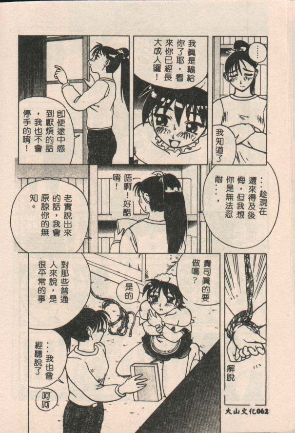 [Kiai Neko] Konomi [Chinese] page 63 full