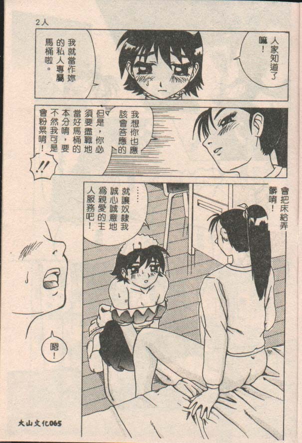 [Kiai Neko] Konomi [Chinese] page 66 full