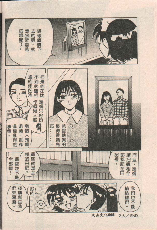 [Kiai Neko] Konomi [Chinese] page 69 full