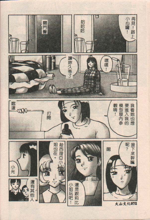 [Kiai Neko] Konomi [Chinese] page 73 full